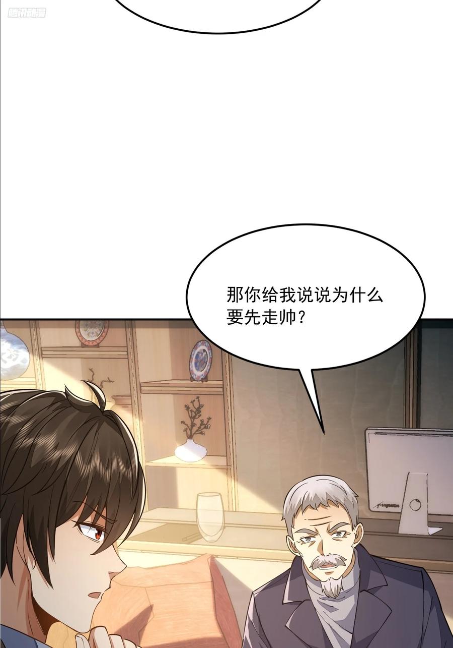 第一序列 第337话 336 时代变了 第9页
