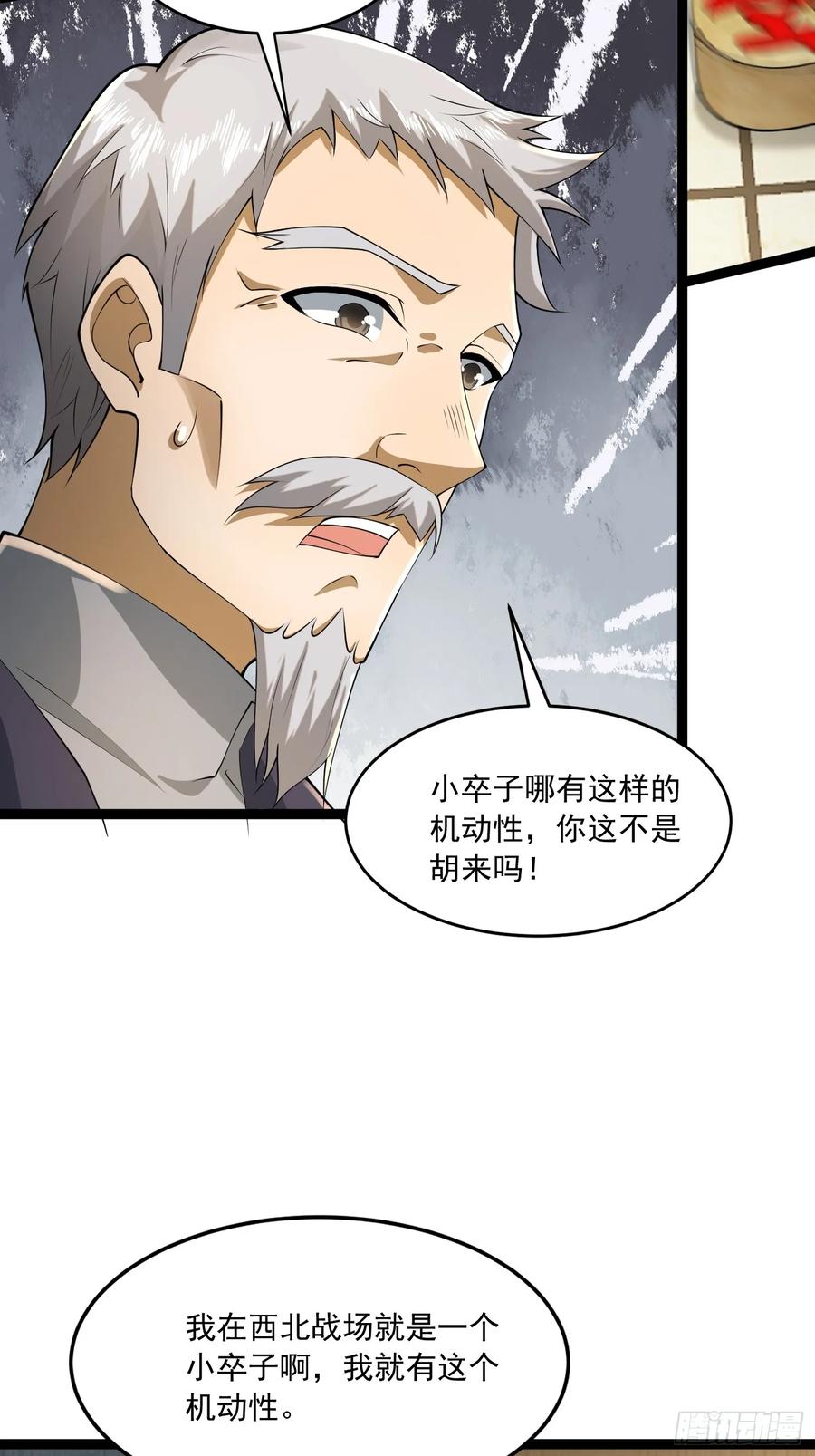第一序列 第337话 336 时代变了 第23页