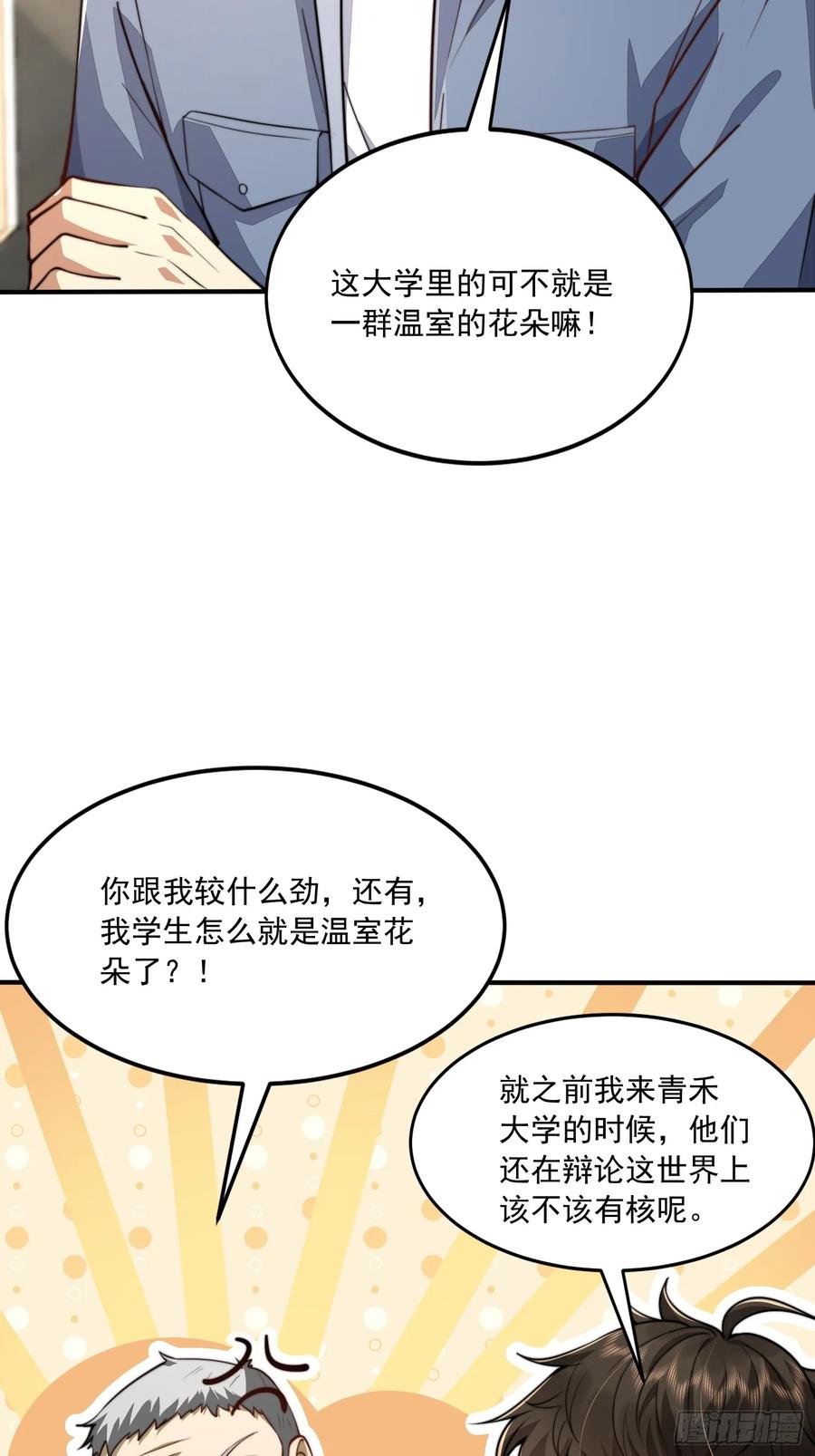 第一序列 第337话 336 时代变了 第35页
