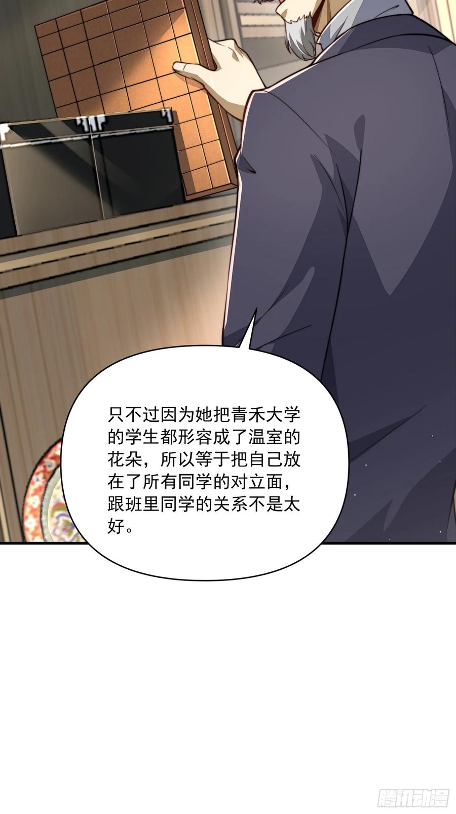 第一序列 第337话 336 时代变了 第32页