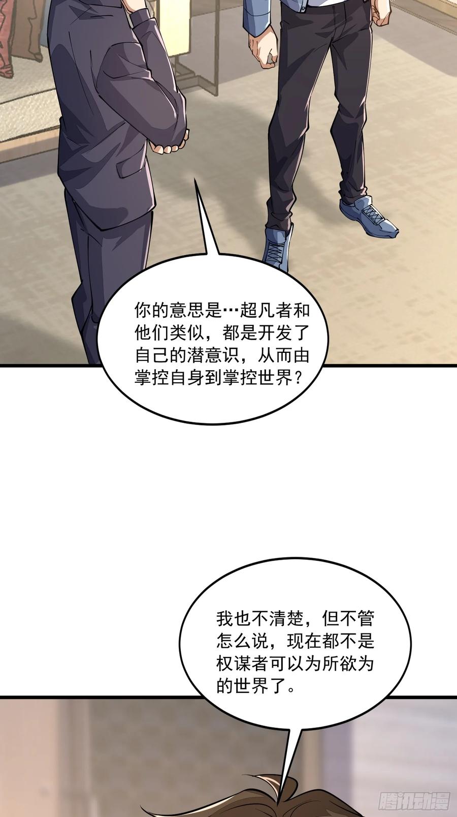 第一序列 第337话 336 时代变了 第51页