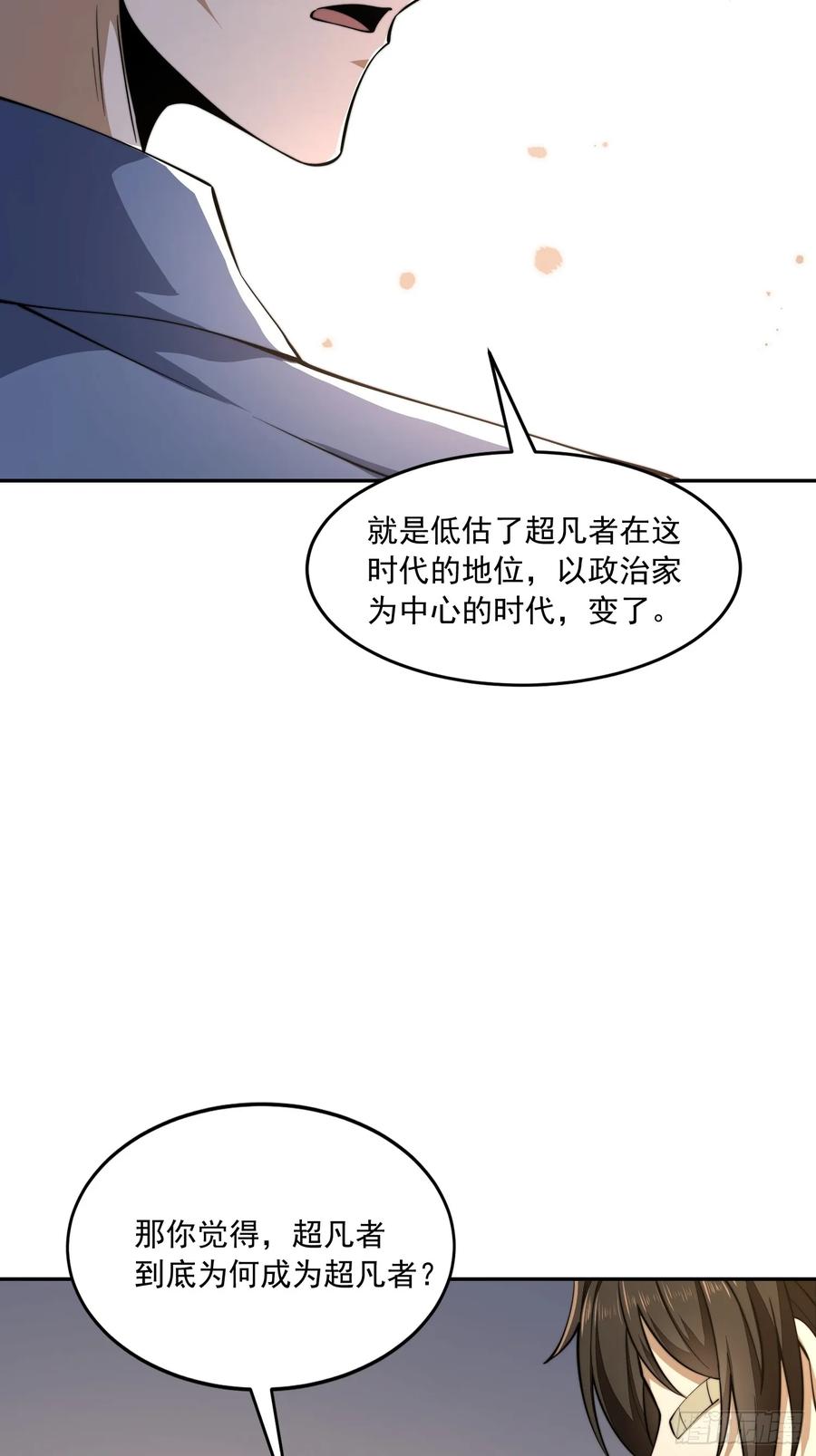 第一序列 第337话 336 时代变了 第41页