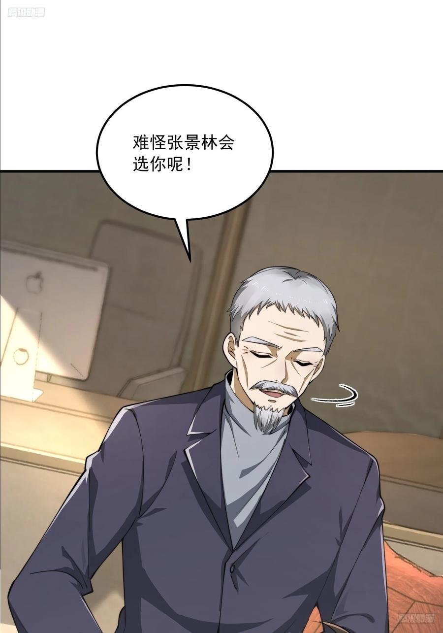 第一序列 第337话 336 时代变了 第12页