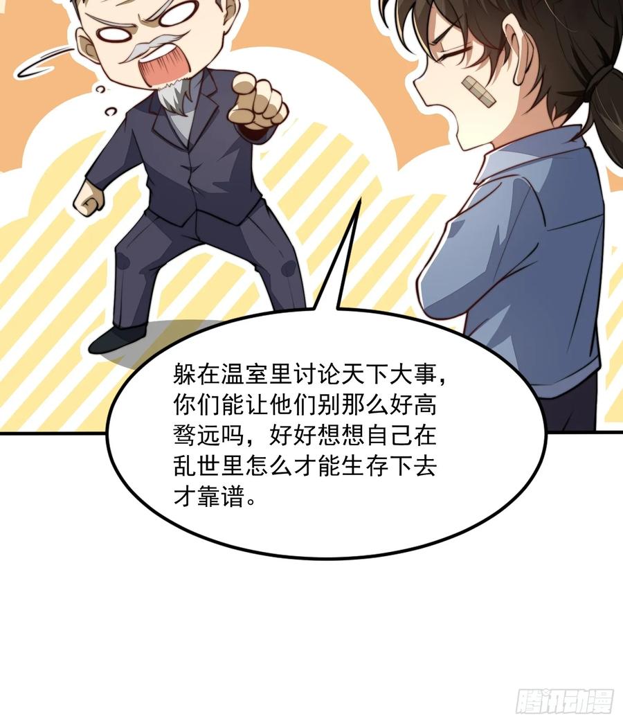 第一序列 第337话 336 时代变了 第36页
