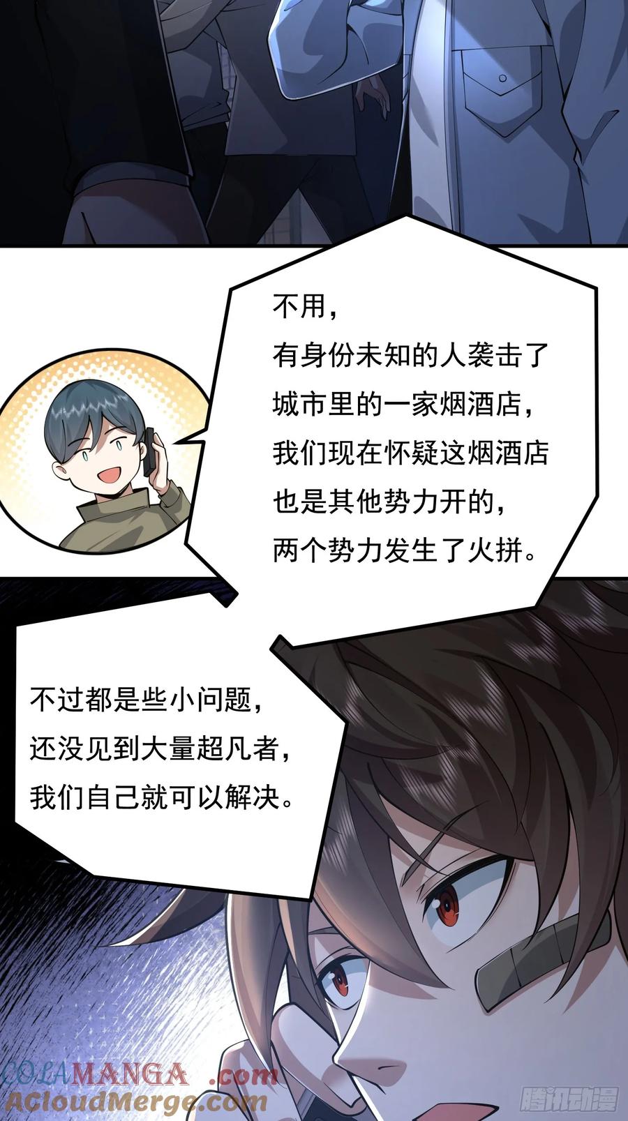 第一序列 第338话 337 激战 第22页