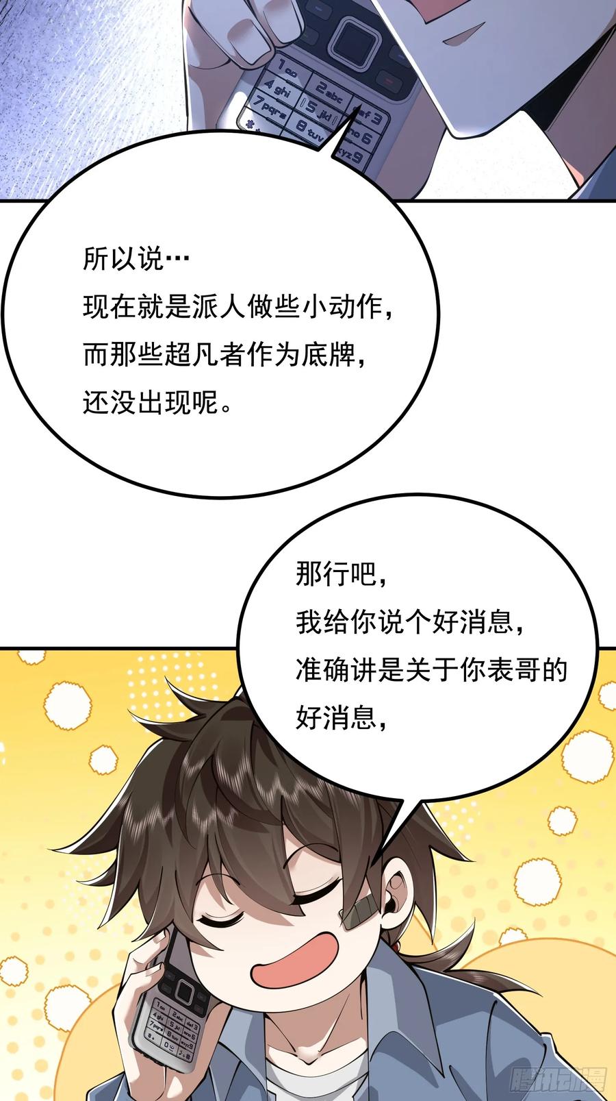 第一序列 第338话 337 激战 第23页