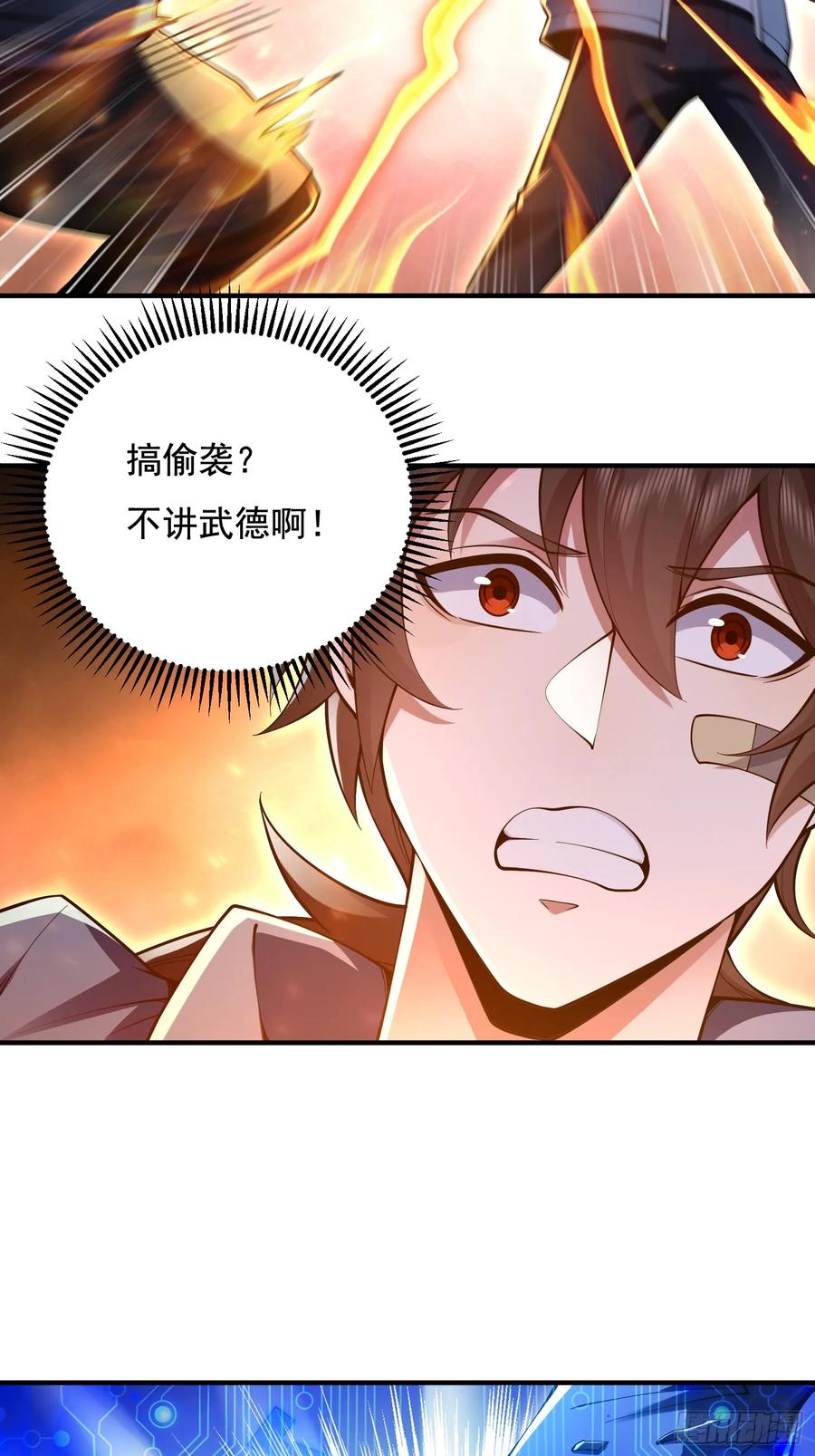 第一序列 第338话 337 激战 第36页