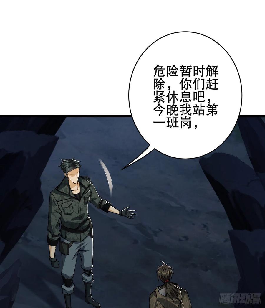 第一序列 第33话 33 危机四伏！ 第18页