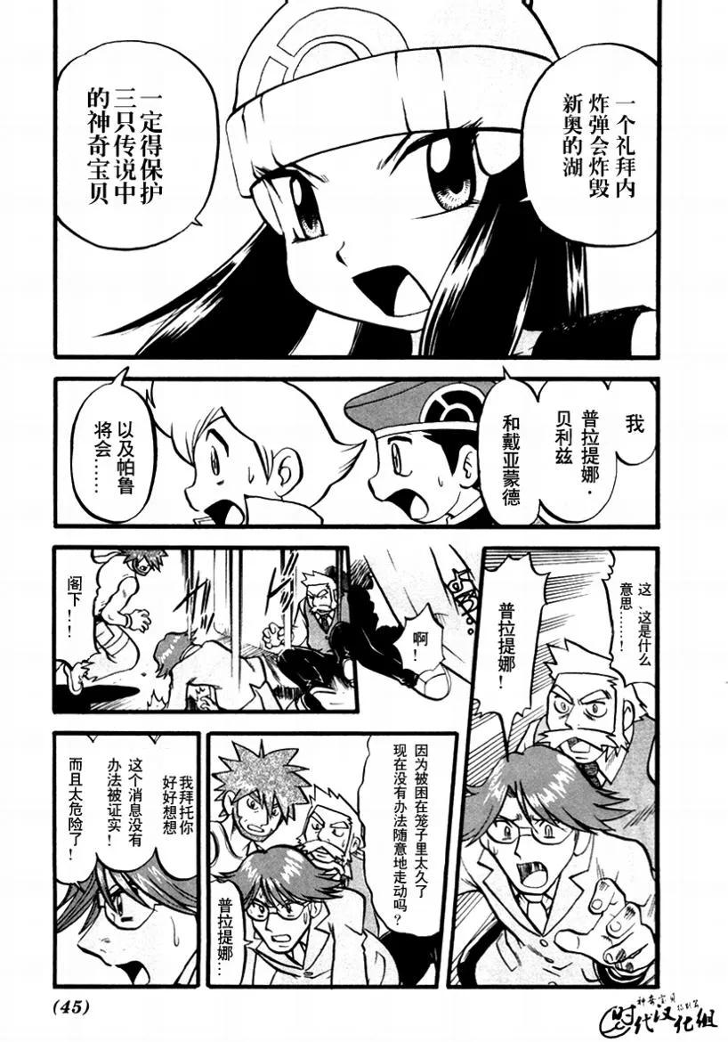 神奇宝贝特別篇 - 第34卷 - 第43张图