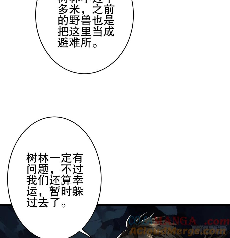 第一序列 第33话 33 危机四伏！ 第16页
