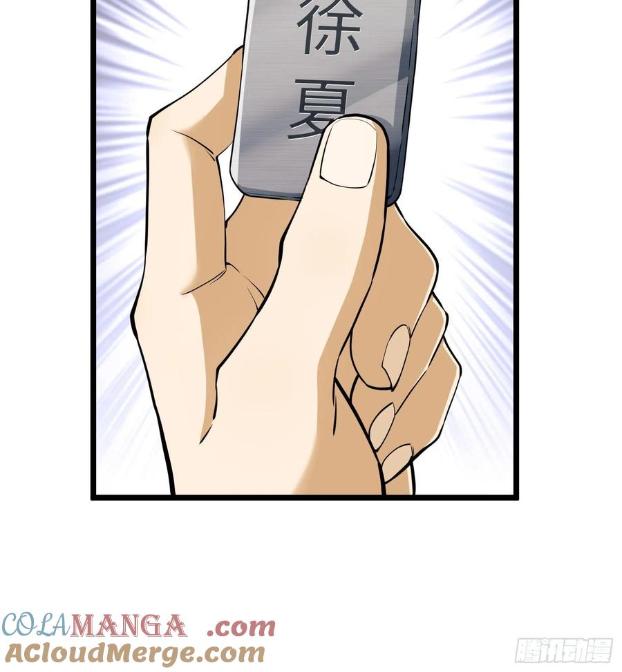 第一序列 第33话 33 危机四伏！ 第70页
