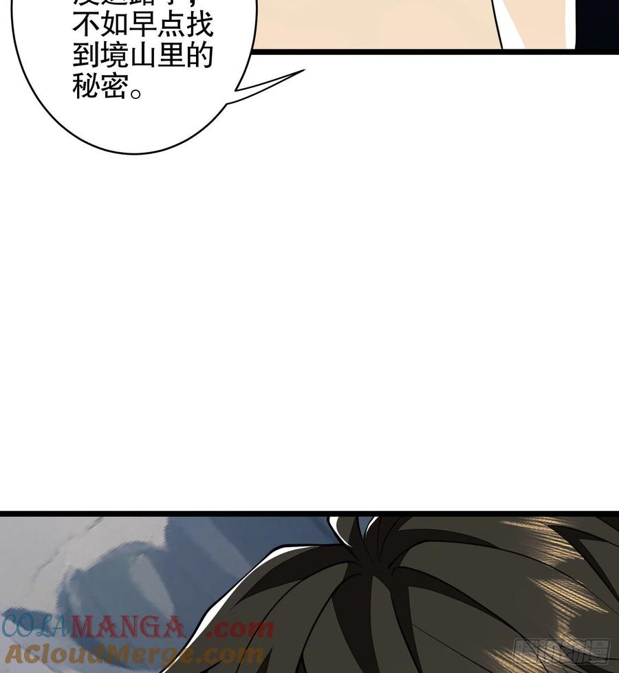 第一序列 第33话 33 危机四伏！ 第37页