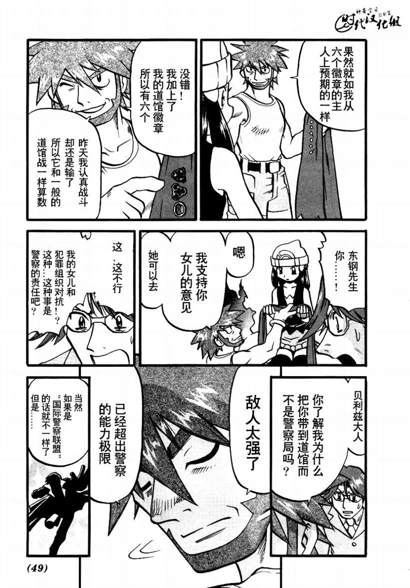 神奇宝贝特別篇 - 第34卷 - 第47张图