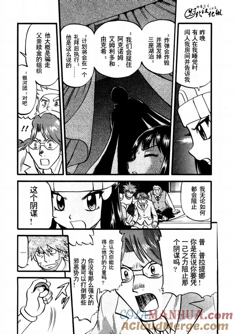 神奇宝贝特別篇 - 第34卷 - 第45张图