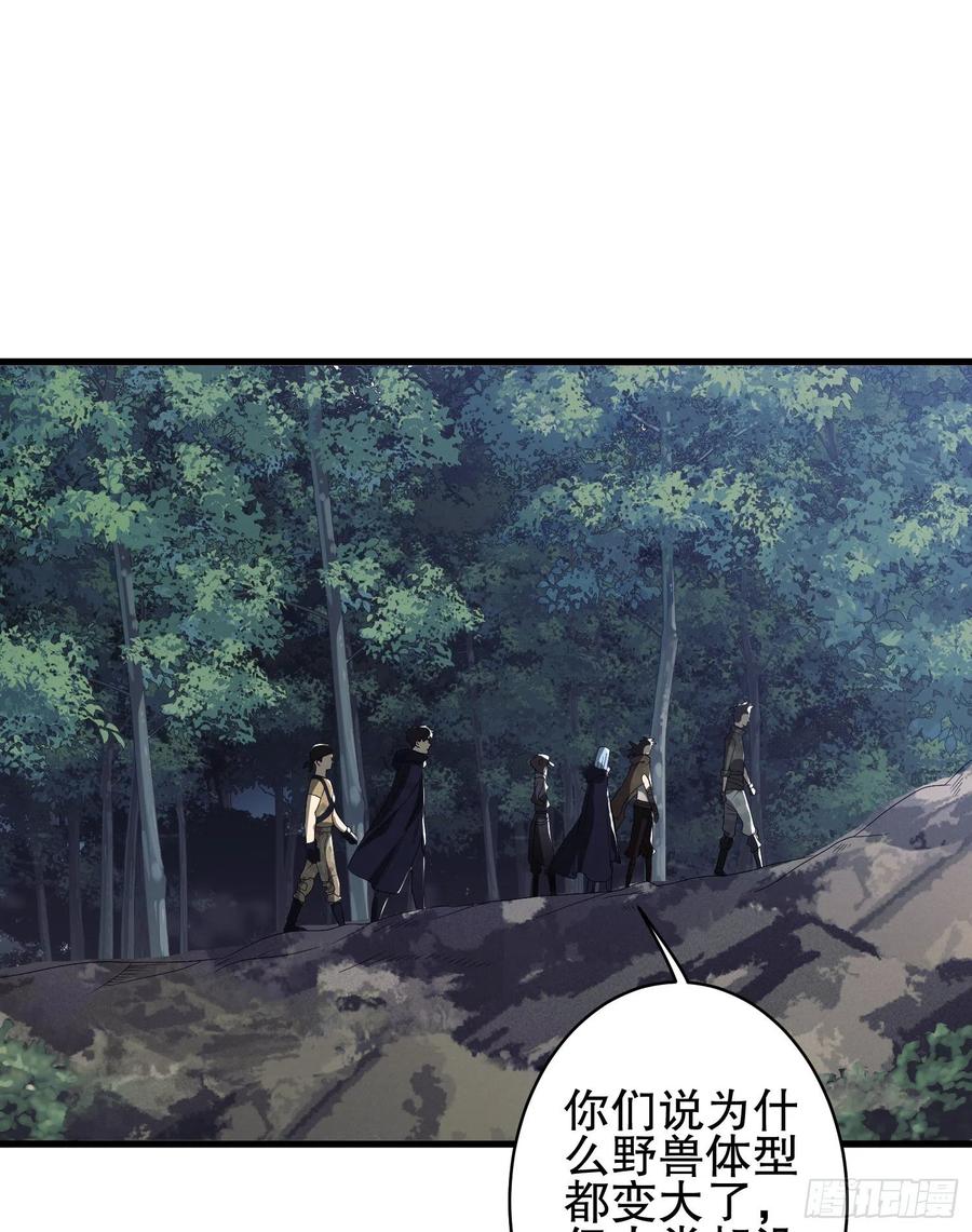 第一序列 第33话 33 危机四伏！ 第45页