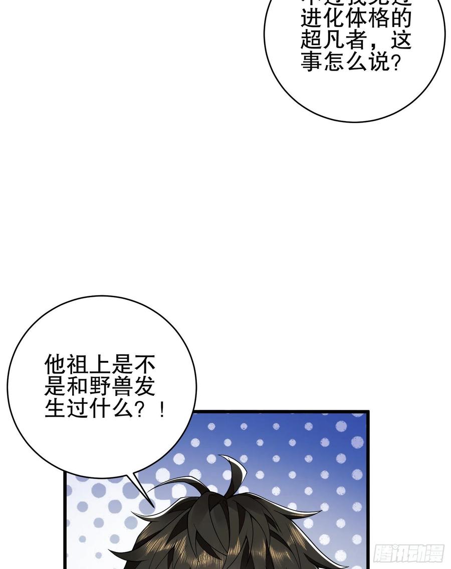 第一序列 第33话 33 危机四伏！ 第53页