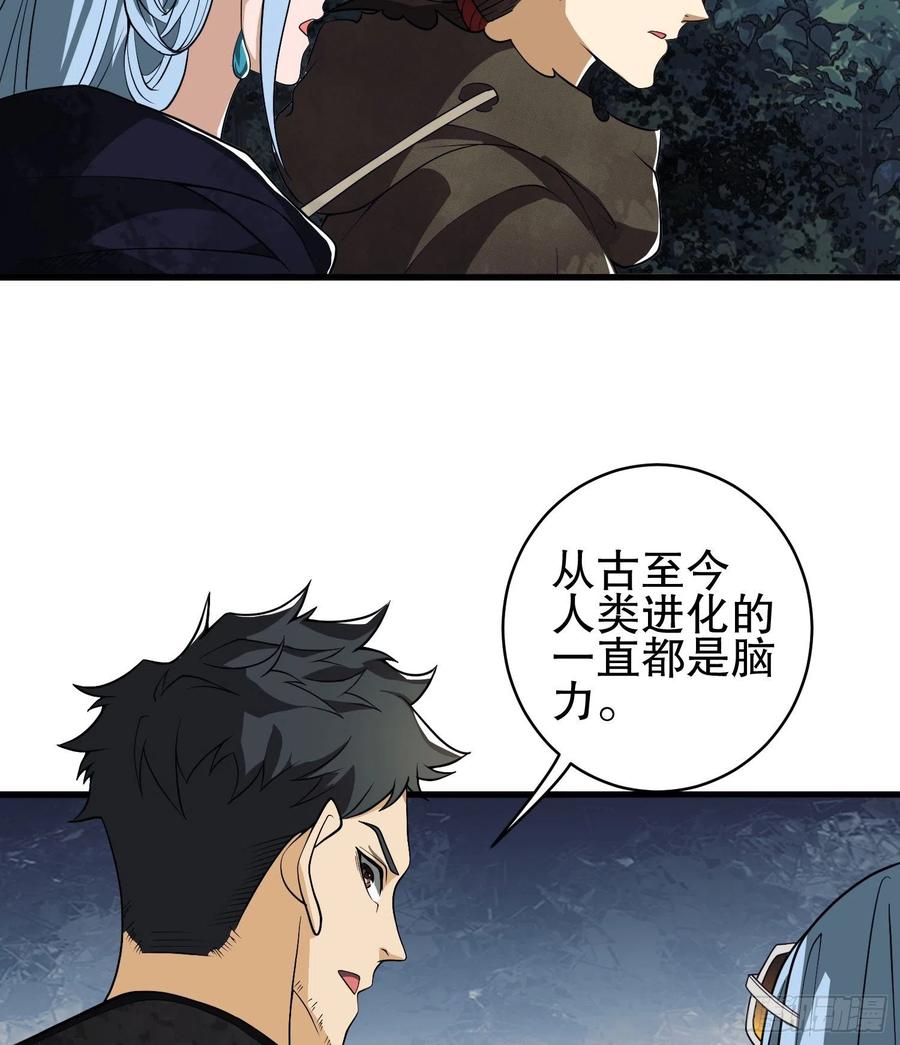 第一序列 第33话 33 危机四伏！ 第47页