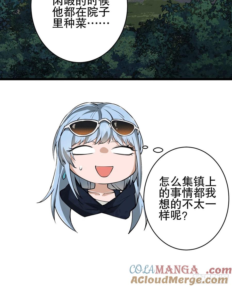 第一序列 第33话 33 危机四伏！ 第58页