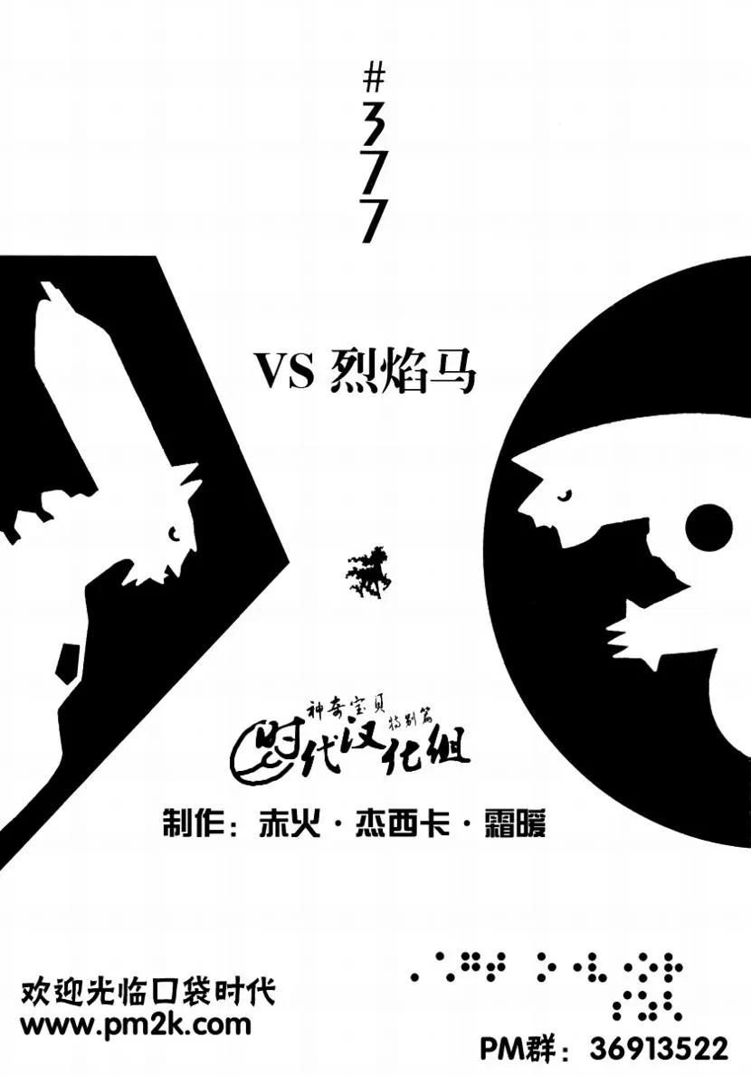 神奇宝贝特別篇 - 第34卷 - 第42张图