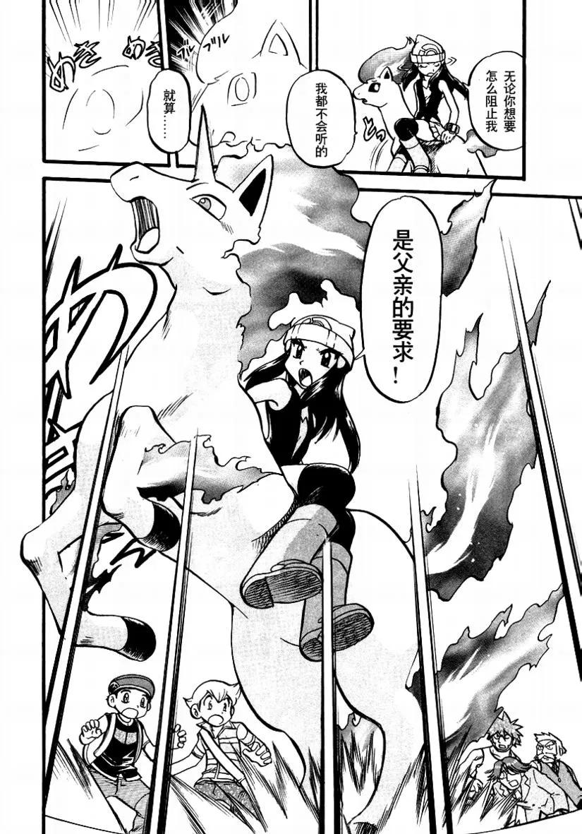 神奇宝贝特別篇 - 第34卷 - 第44张图