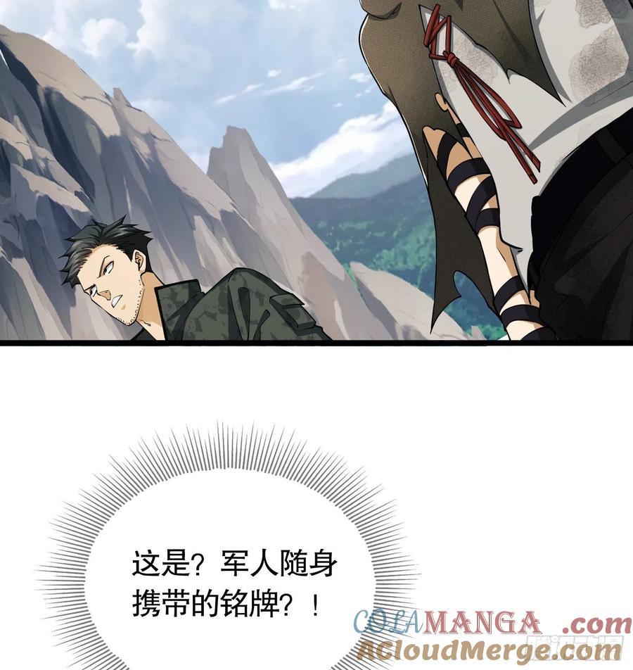 第一序列 第33话 33 危机四伏！ 第67页