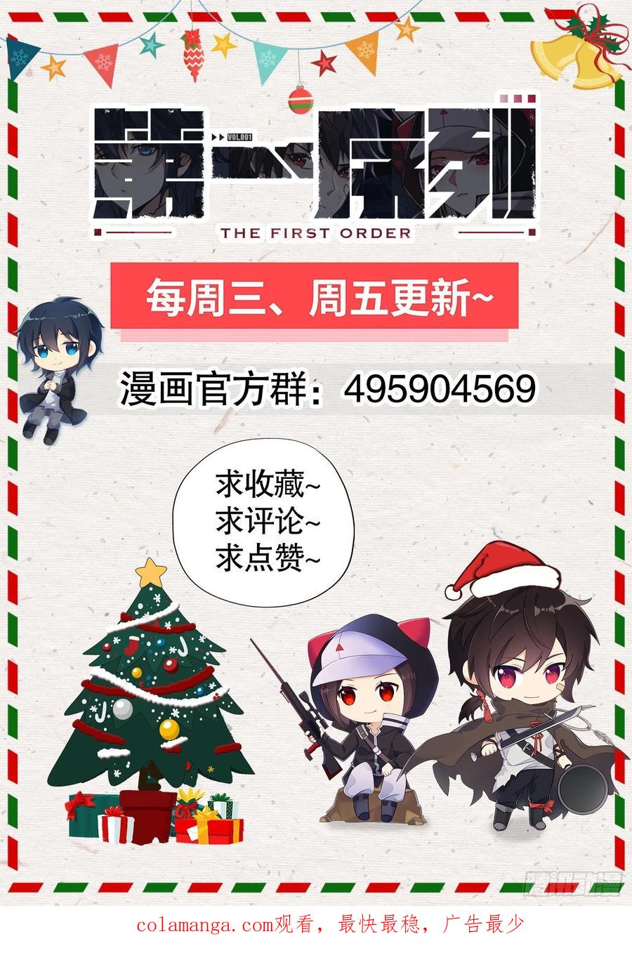 第一序列 第33话 33 危机四伏！ 第72页