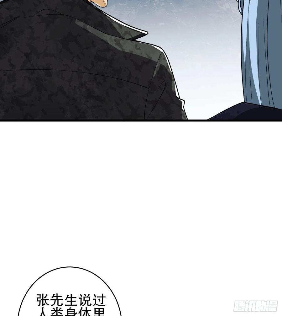 第一序列 第33话 33 危机四伏！ 第48页