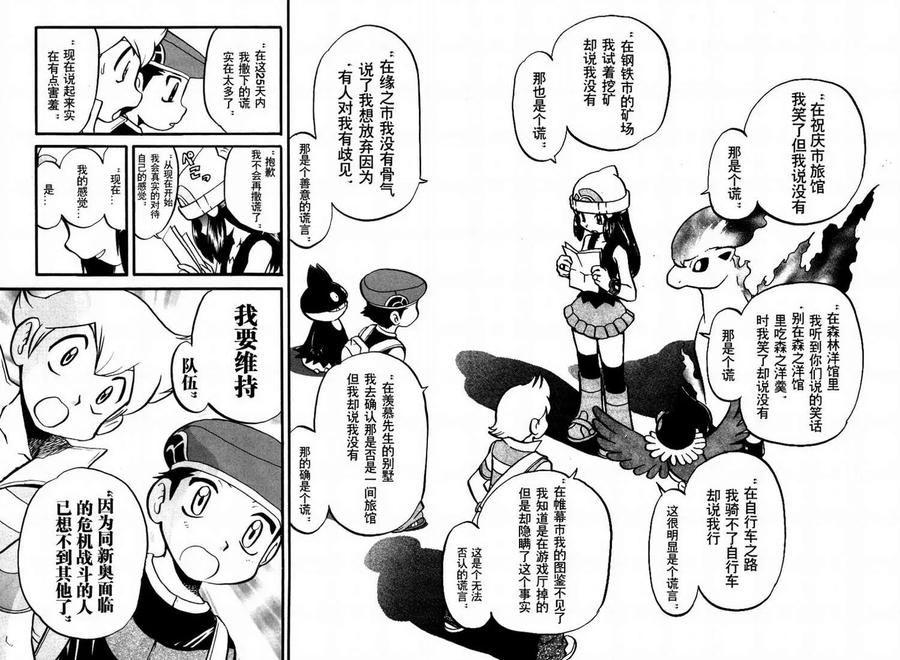 神奇宝贝特別篇 - 第34卷 - 第39张图