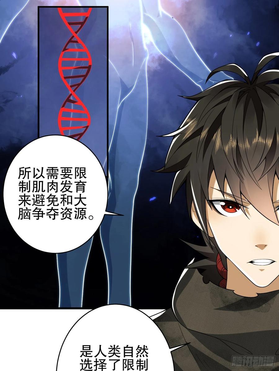 第一序列 第33话 33 危机四伏！ 第51页