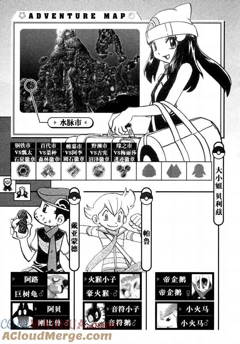 神奇宝贝特別篇 - 第34卷 - 第41张图