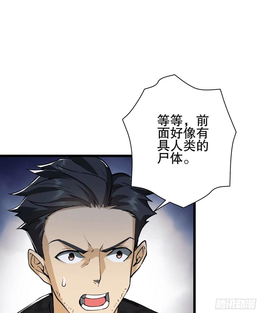 第一序列 第33话 33 危机四伏！ 第60页