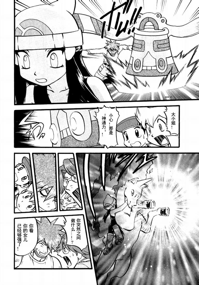 神奇宝贝特別篇 - 第34卷 - 第46张图