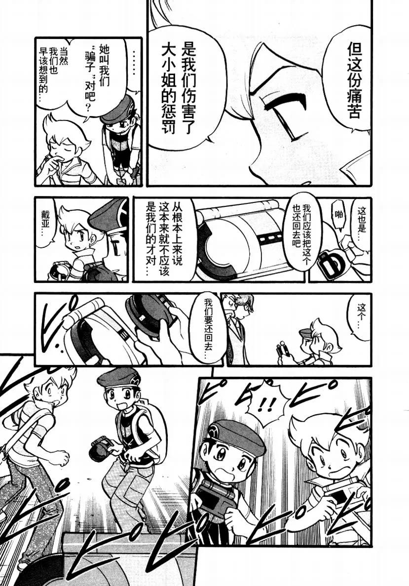 神奇宝贝特別篇 - 第34卷 - 第36张图