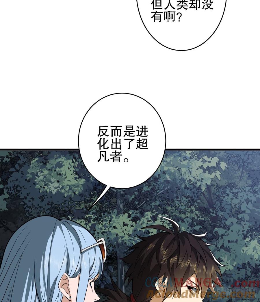 第一序列 第33话 33 危机四伏！ 第46页