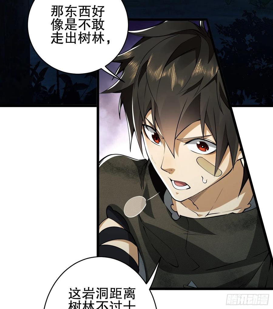 第一序列 第33话 33 危机四伏！ 第15页