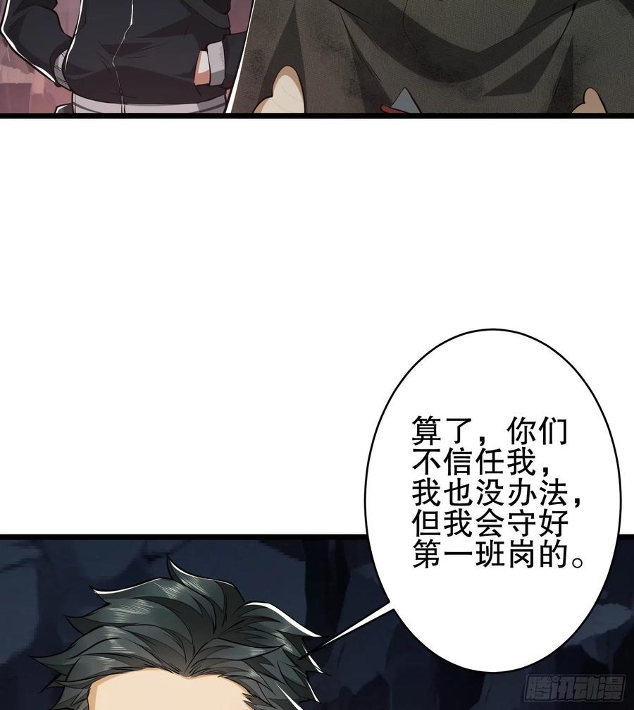 第一序列 第33话 33 危机四伏！ 第21页