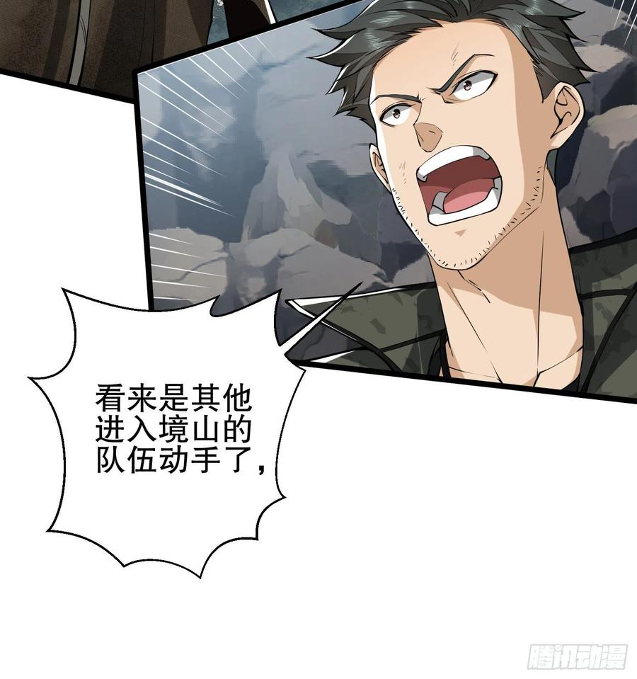 第一序列 第33话 33 危机四伏！ 第33页