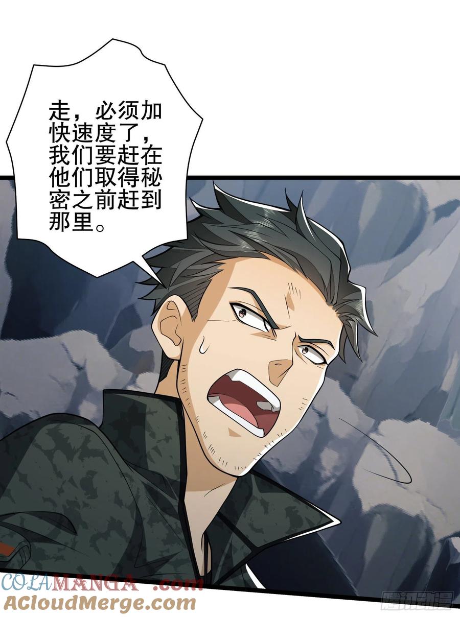 第一序列 第33话 33 危机四伏！ 第34页