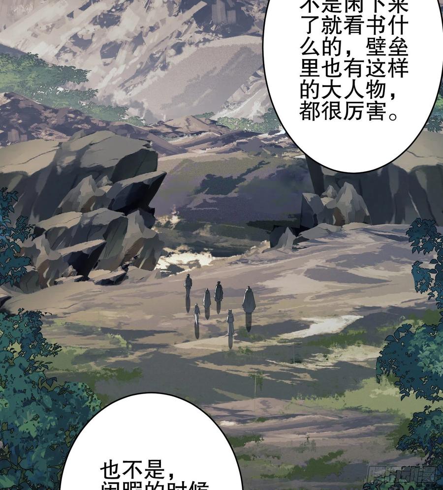 第一序列 第33话 33 危机四伏！ 第57页
