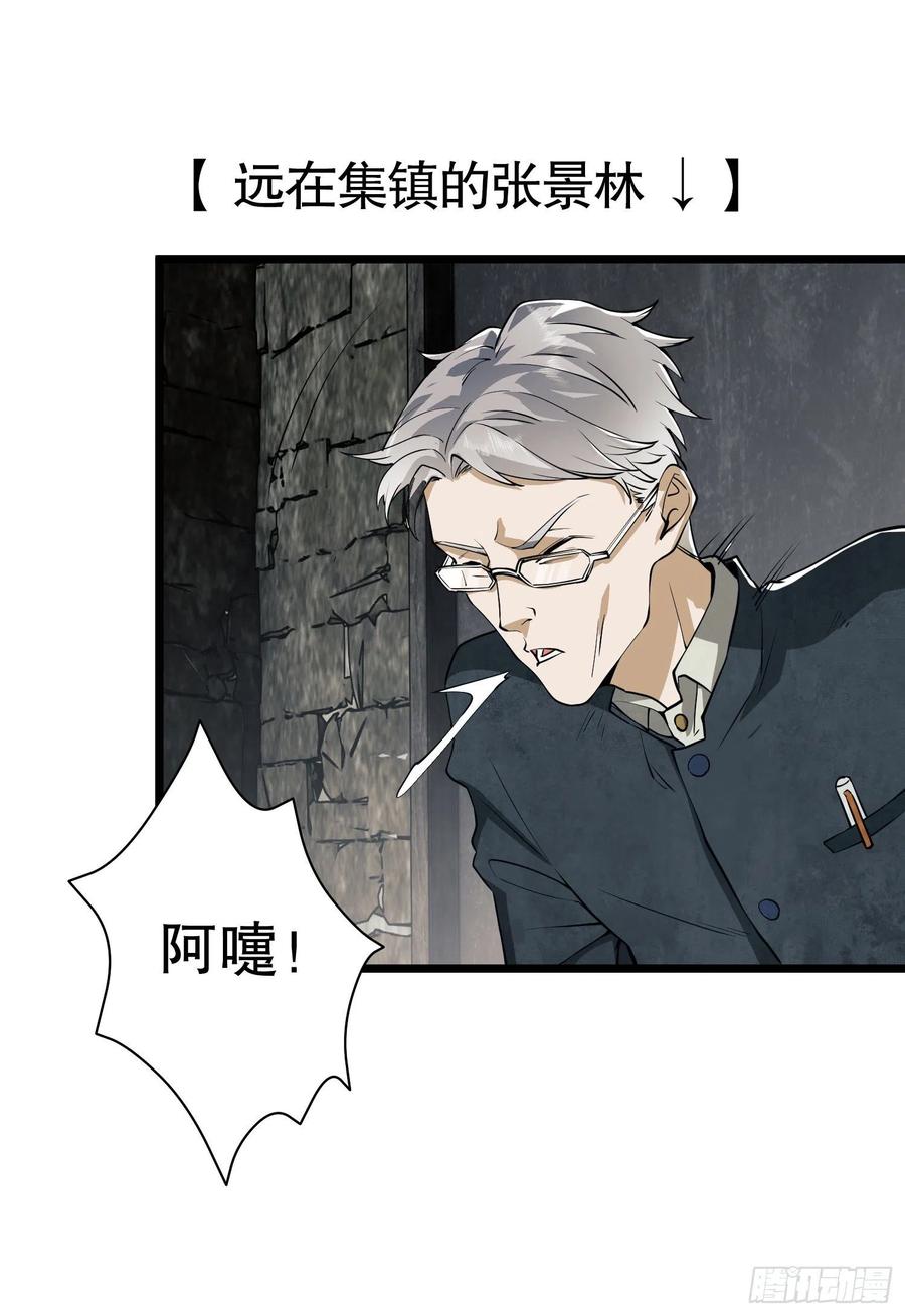 第一序列 第33话 33 危机四伏！ 第59页