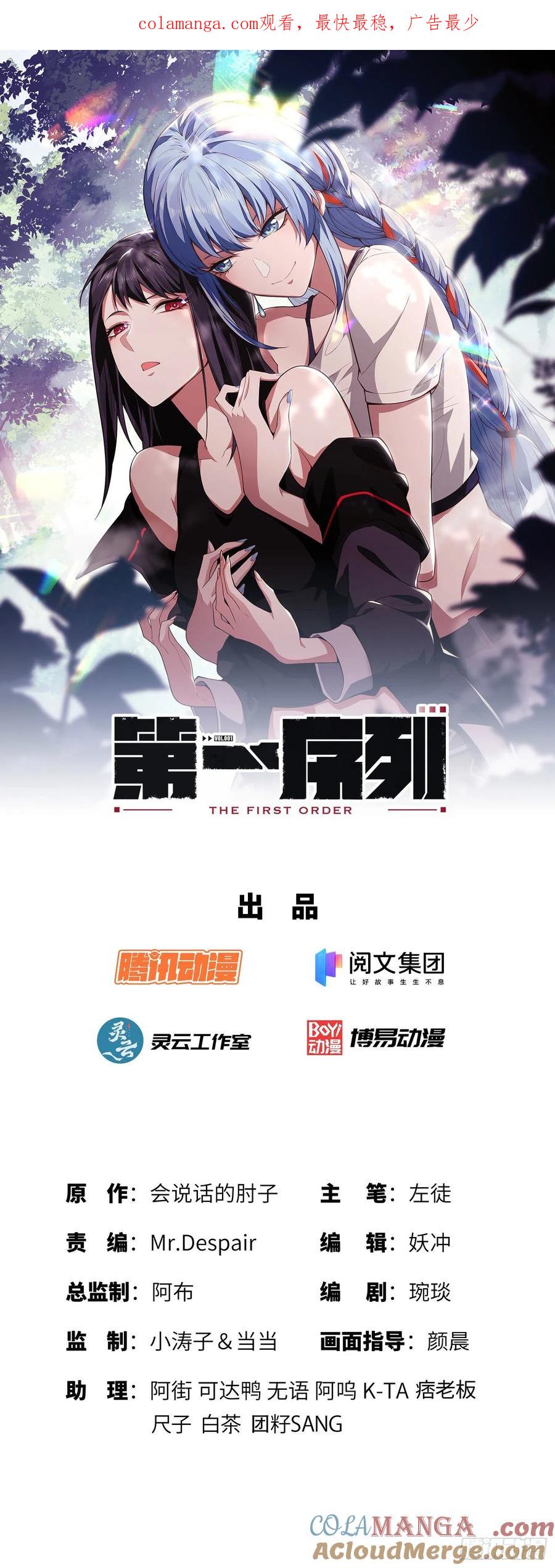 第一序列 第33话 33 危机四伏！ 第1页