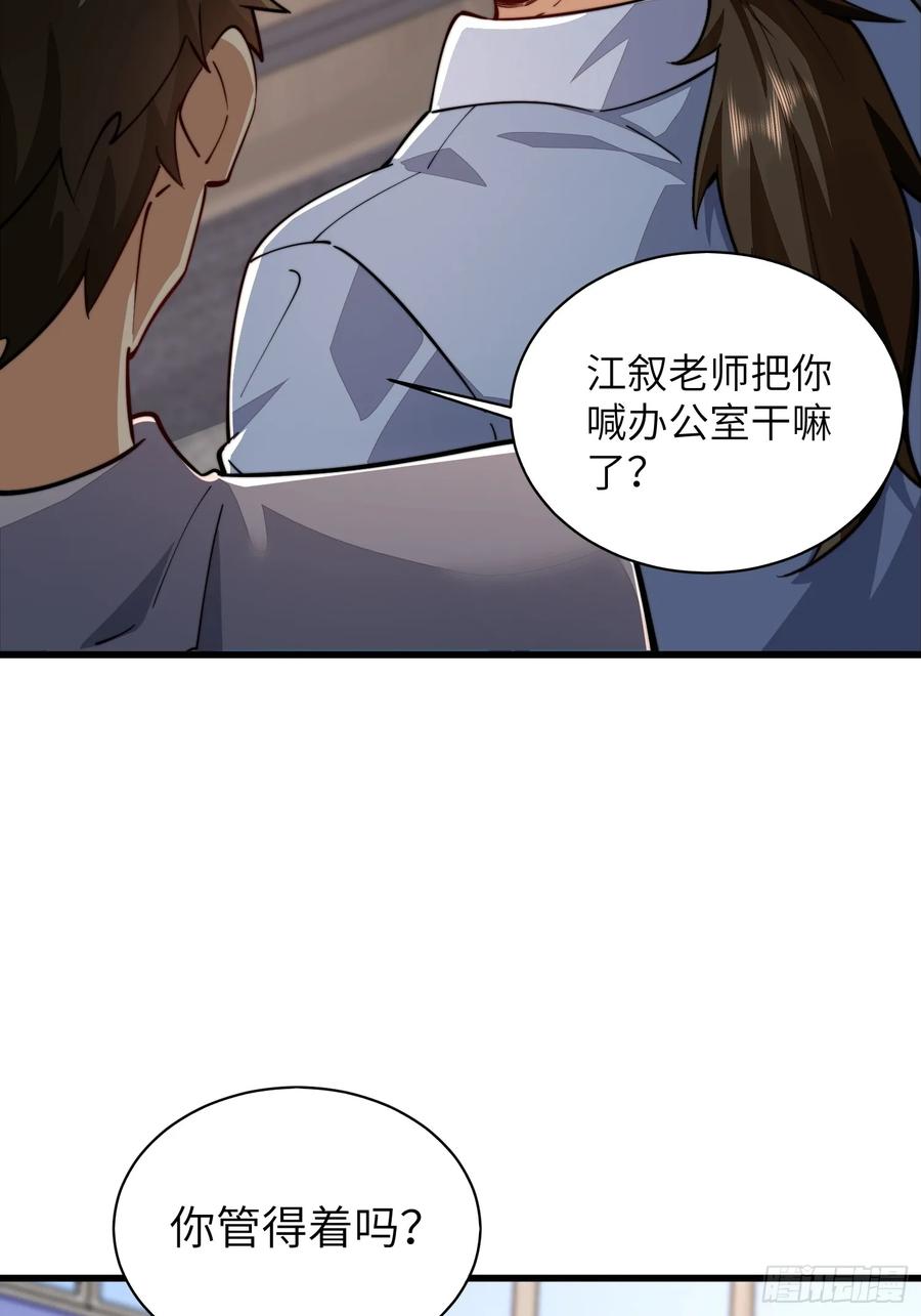 第一序列 第339话 338 没能蹭到的午饭 第22页