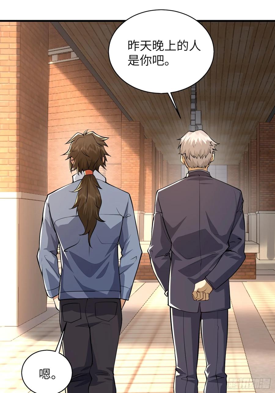第一序列 第339话 338 没能蹭到的午饭 第35页