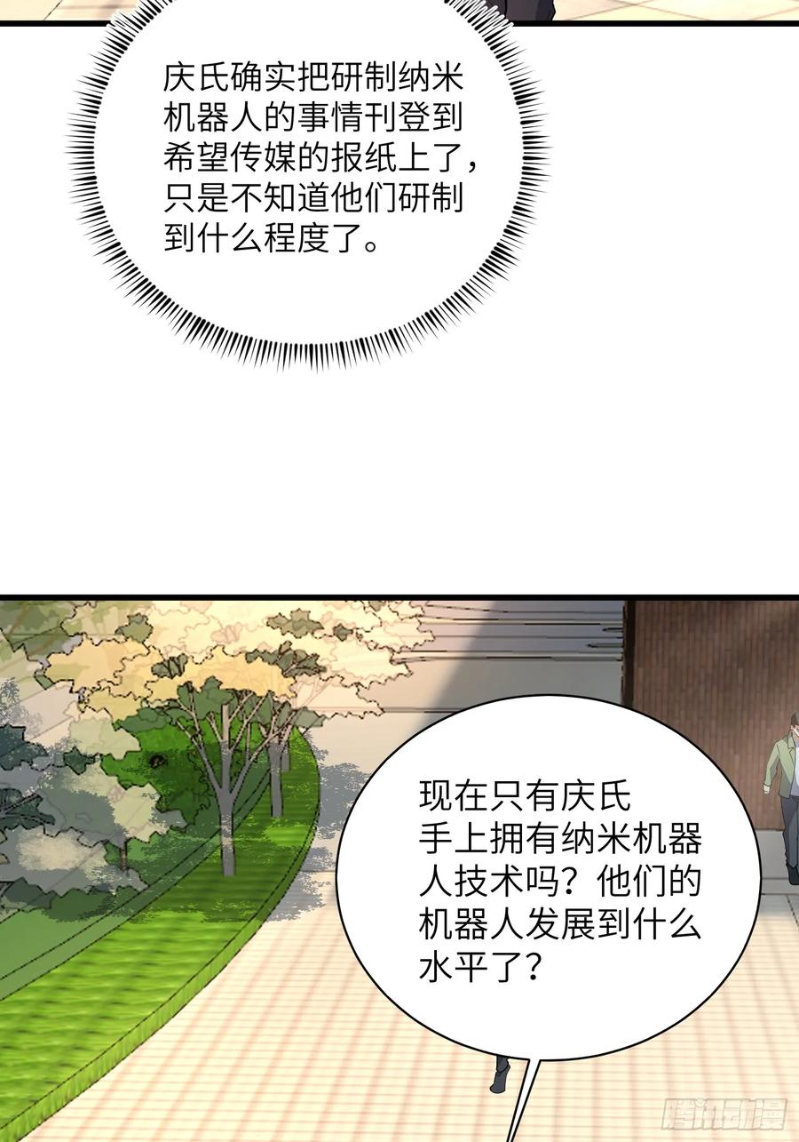 第一序列 第339话 338 没能蹭到的午饭 第46页