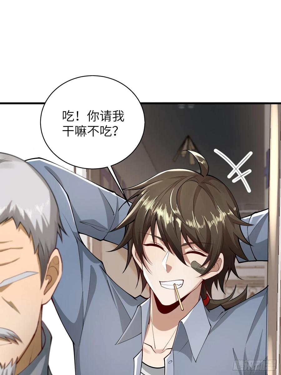 第一序列 第339话 338 没能蹭到的午饭 第31页