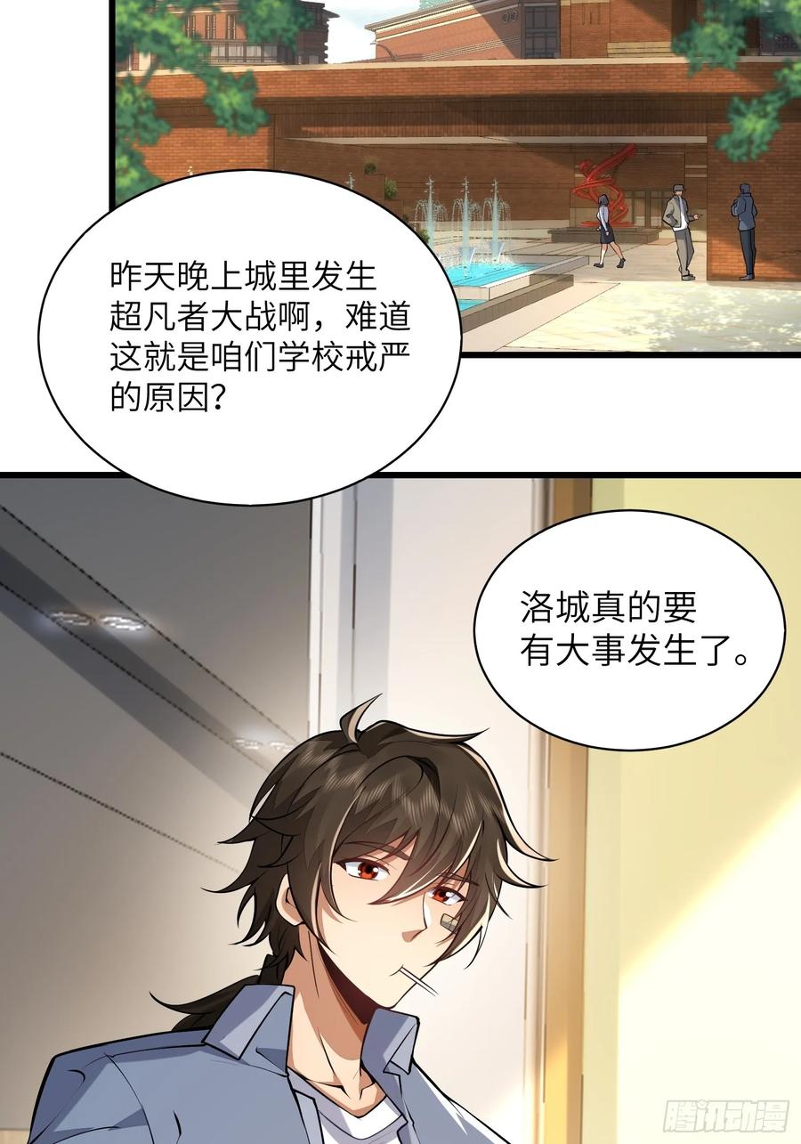 第一序列 第339话 338 没能蹭到的午饭 第14页