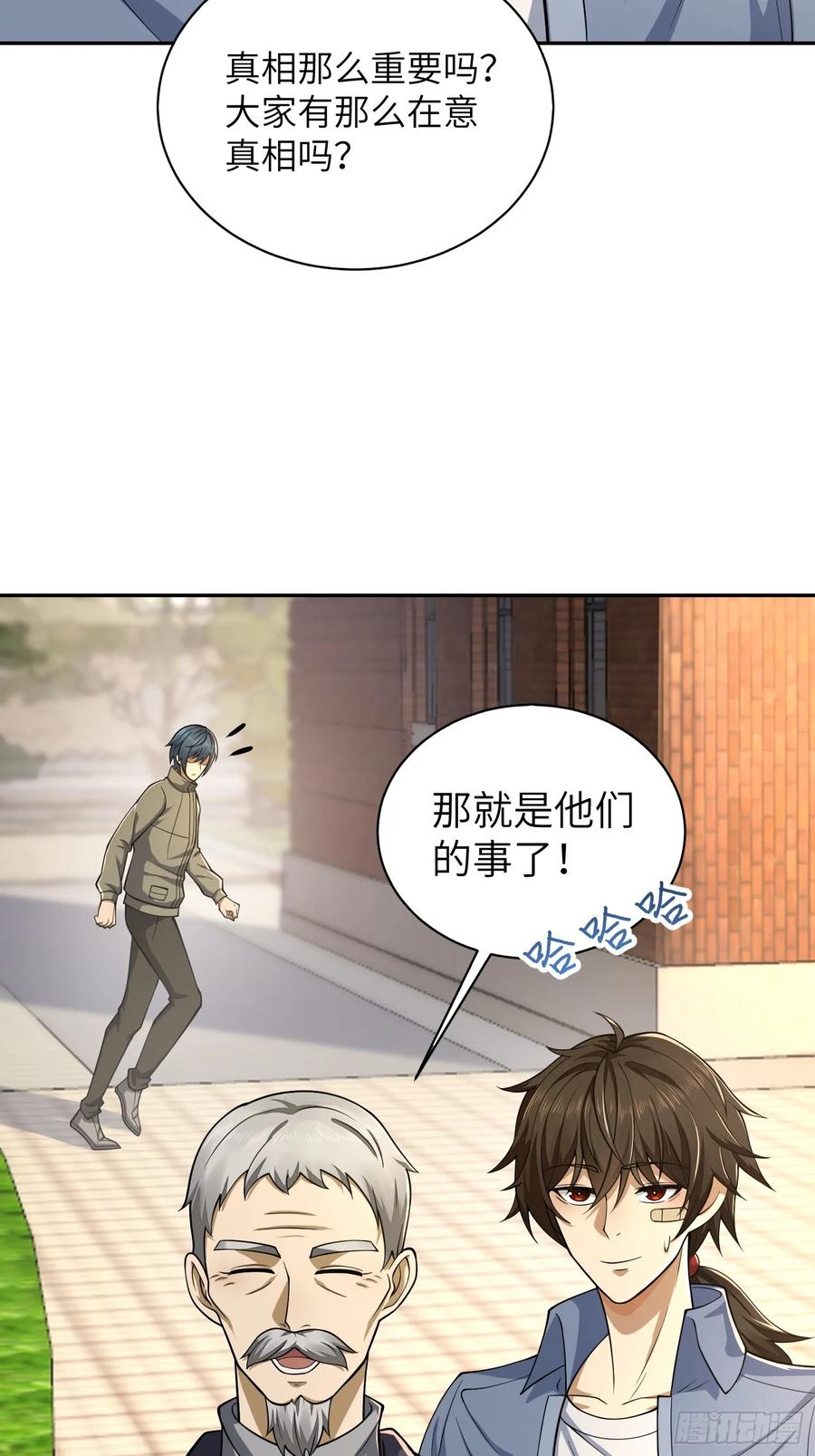 第一序列 第339话 338 没能蹭到的午饭 第56页