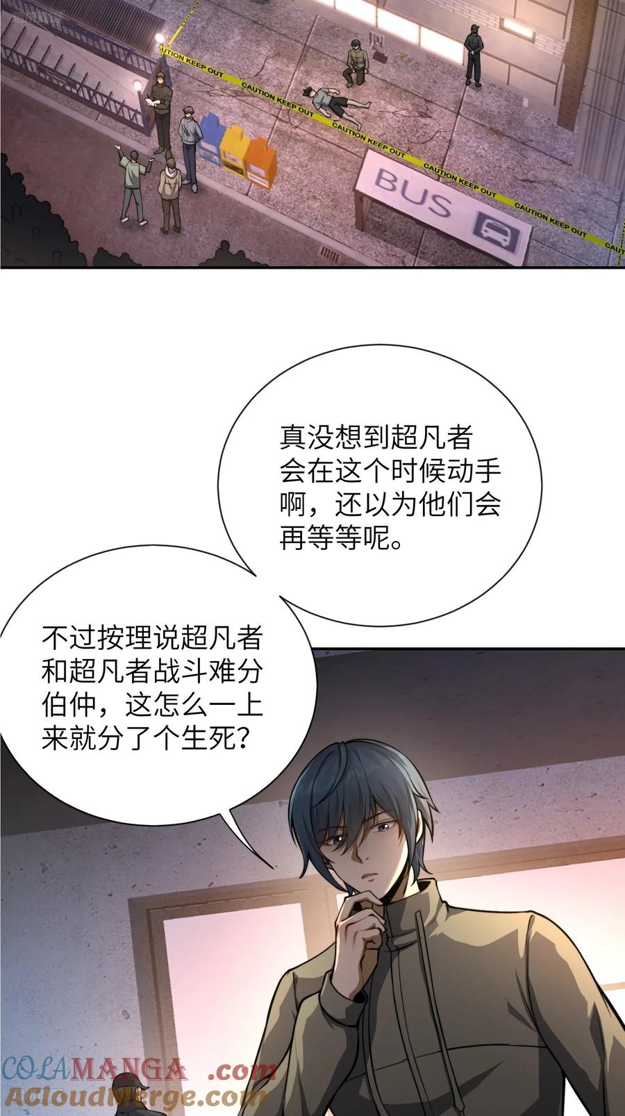 第一序列 第339话 338 没能蹭到的午饭 第3页