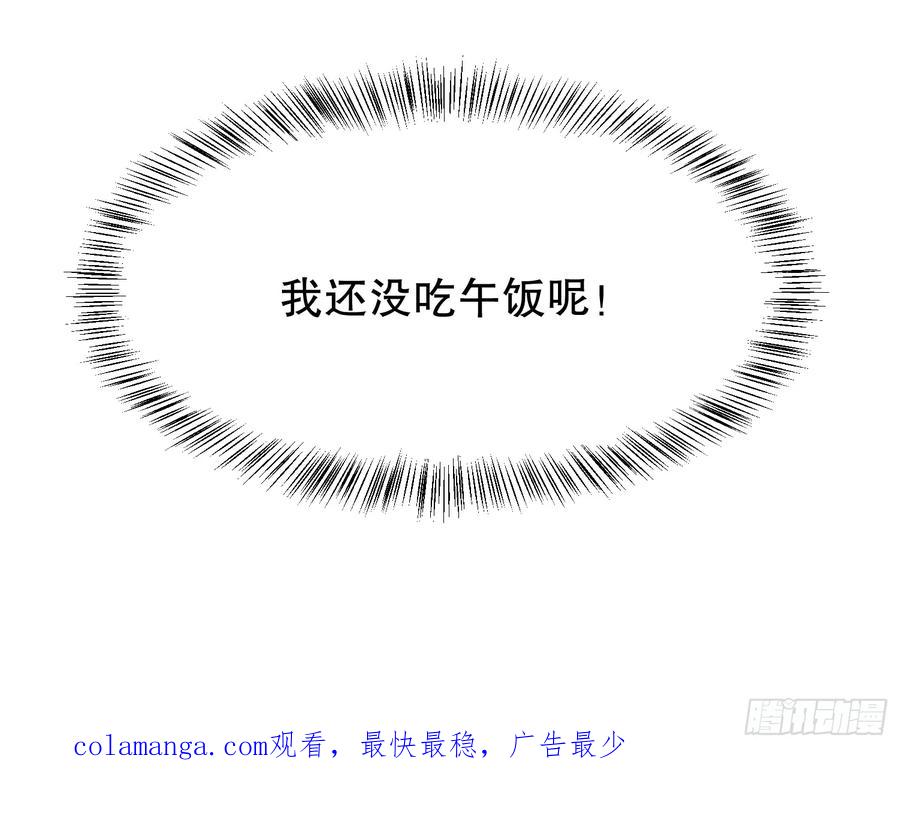 第一序列 第339话 338 没能蹭到的午饭 第62页