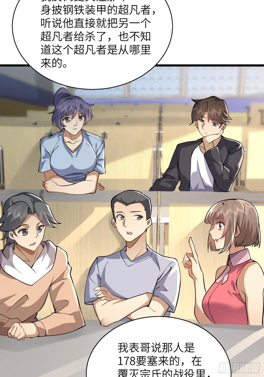 第一序列 第339话 338 没能蹭到的午饭 第16页